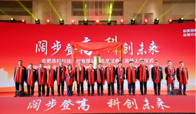 热烈祝贺合肥万利在北交所乐成上市